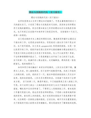 理论与实践的代沟