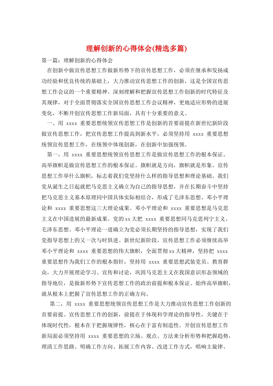 理解创新的心得体会_第1页