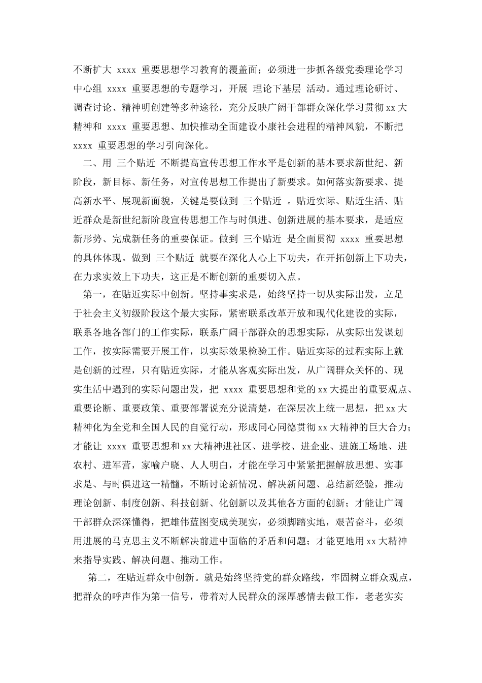 理解创新的心得体会_第3页