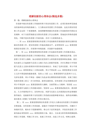 理解创新的心得体会