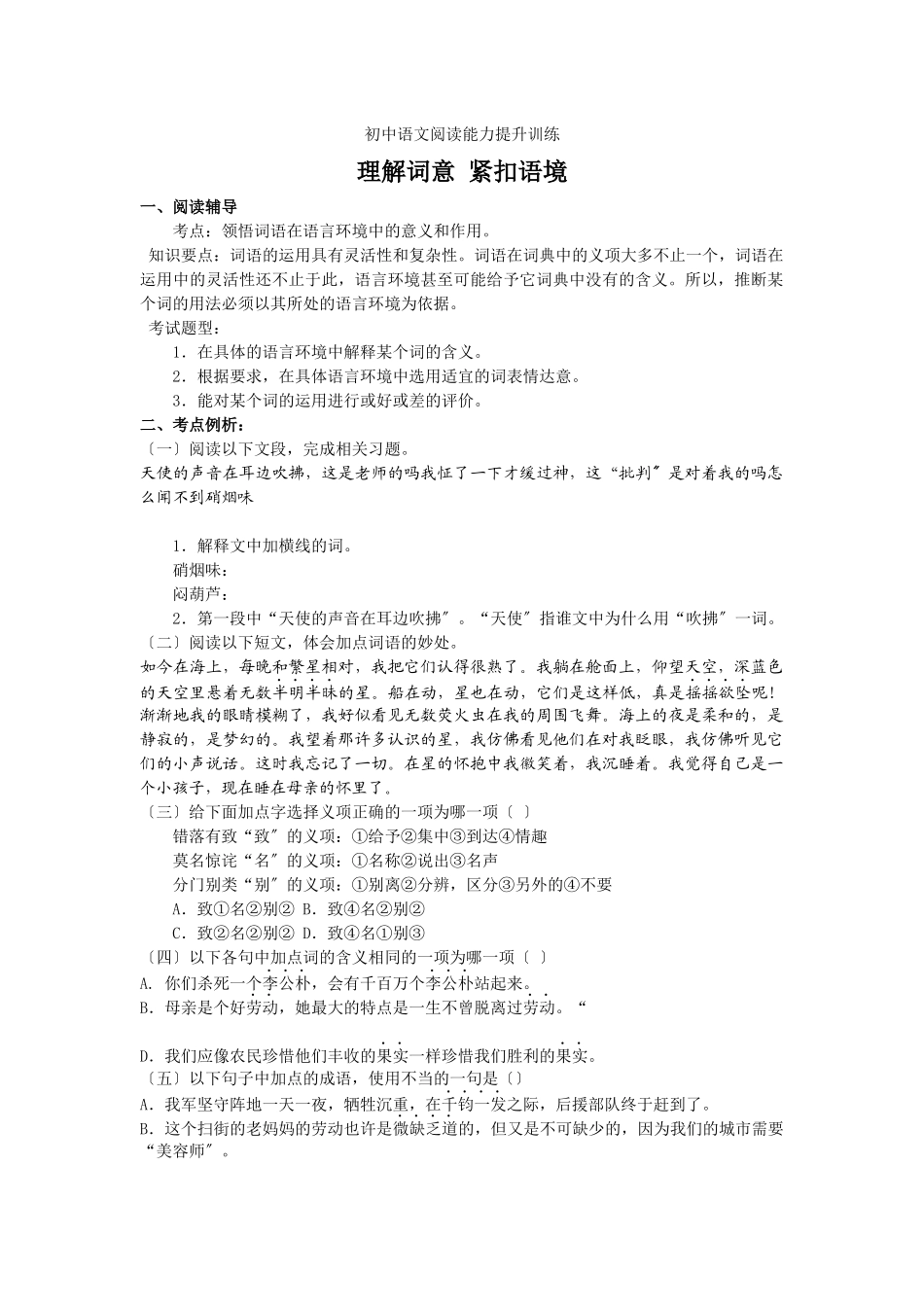 理解词意紧扣语境_第1页