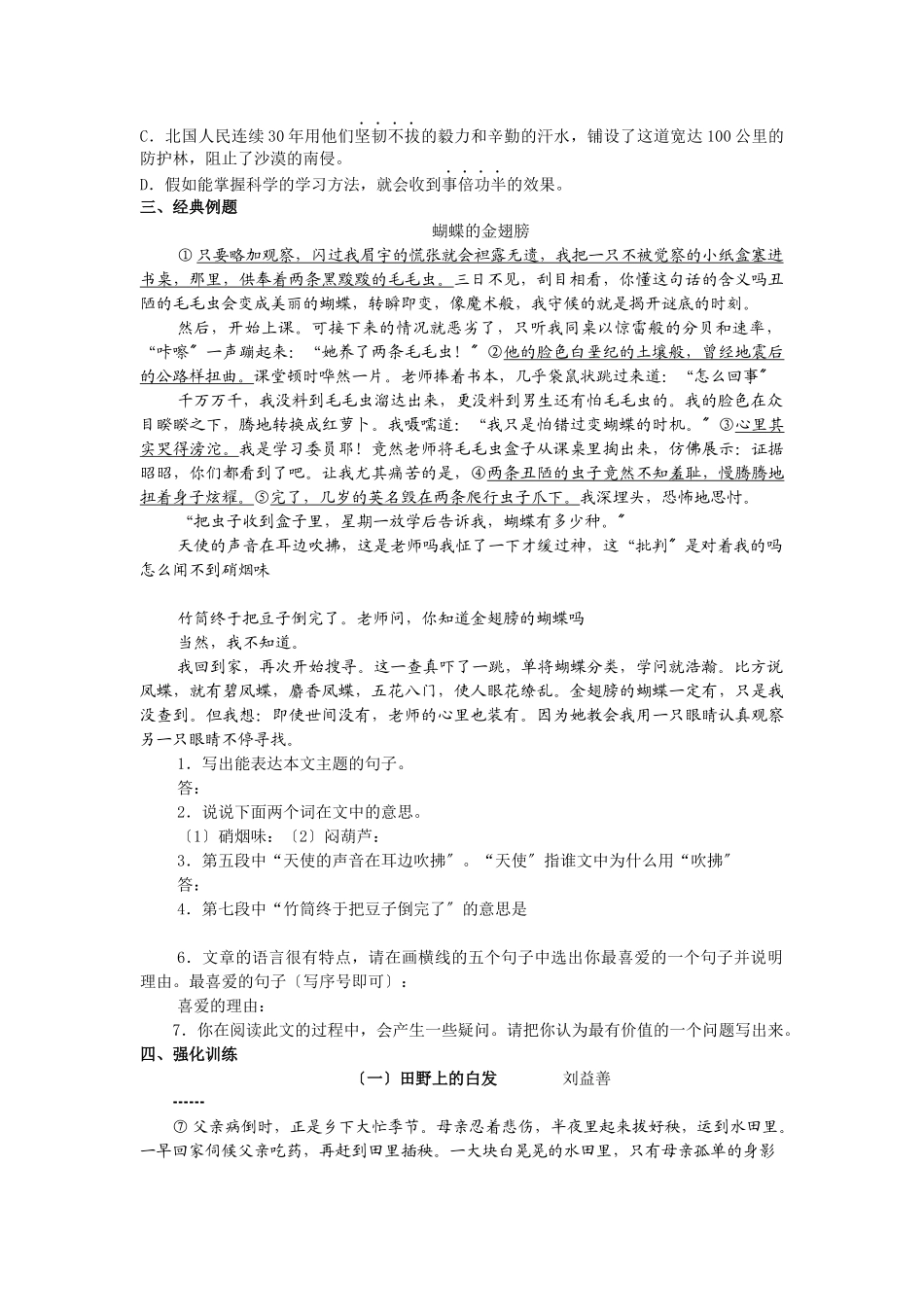 理解词意紧扣语境_第2页