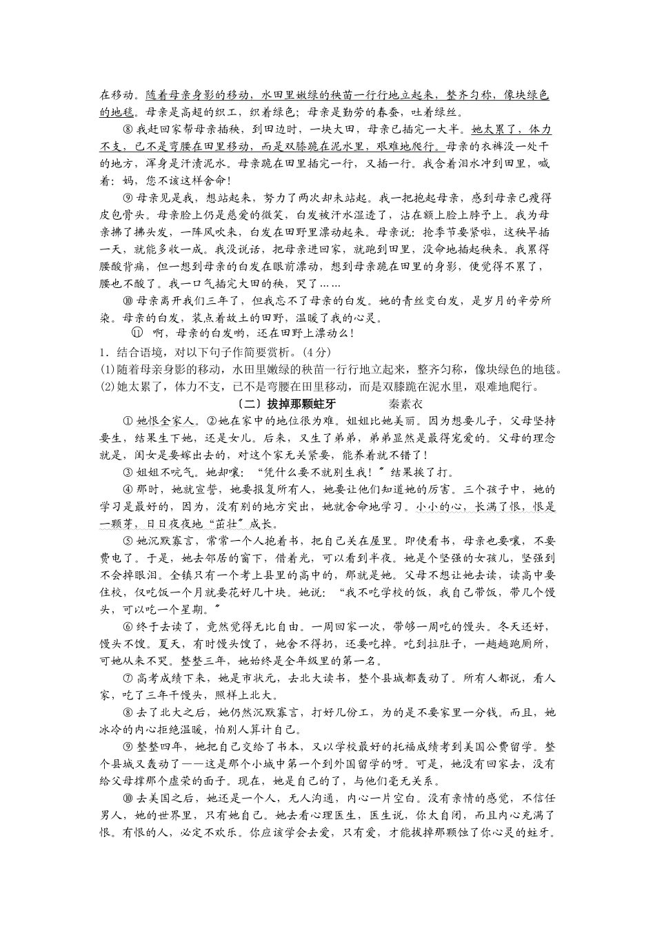理解词意紧扣语境_第3页