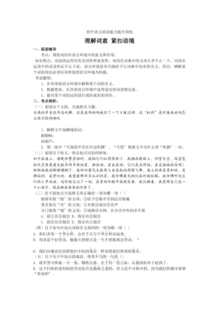 理解词意紧扣语境