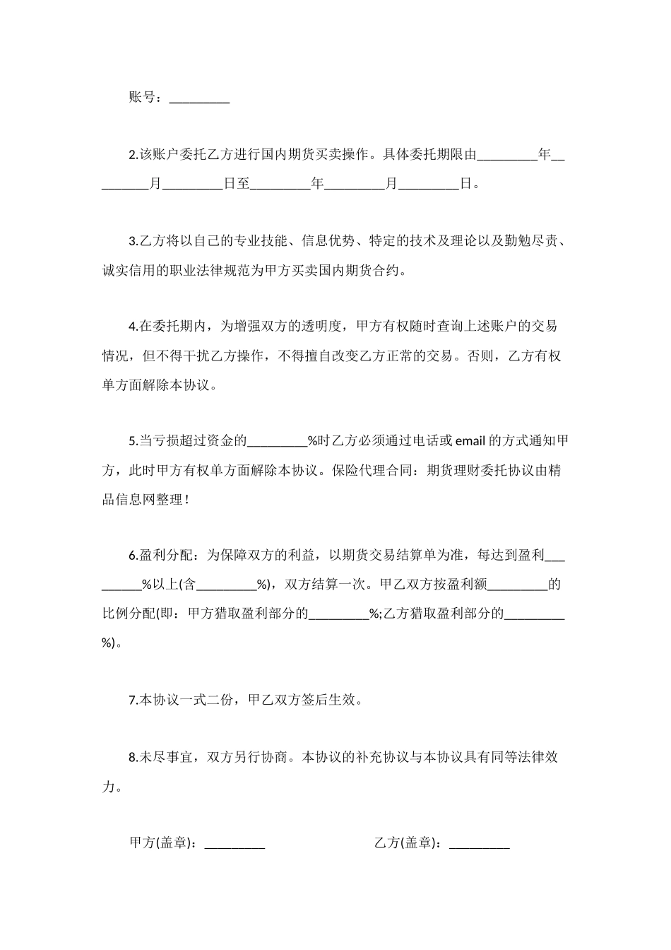 理财合同范本4篇_第2页