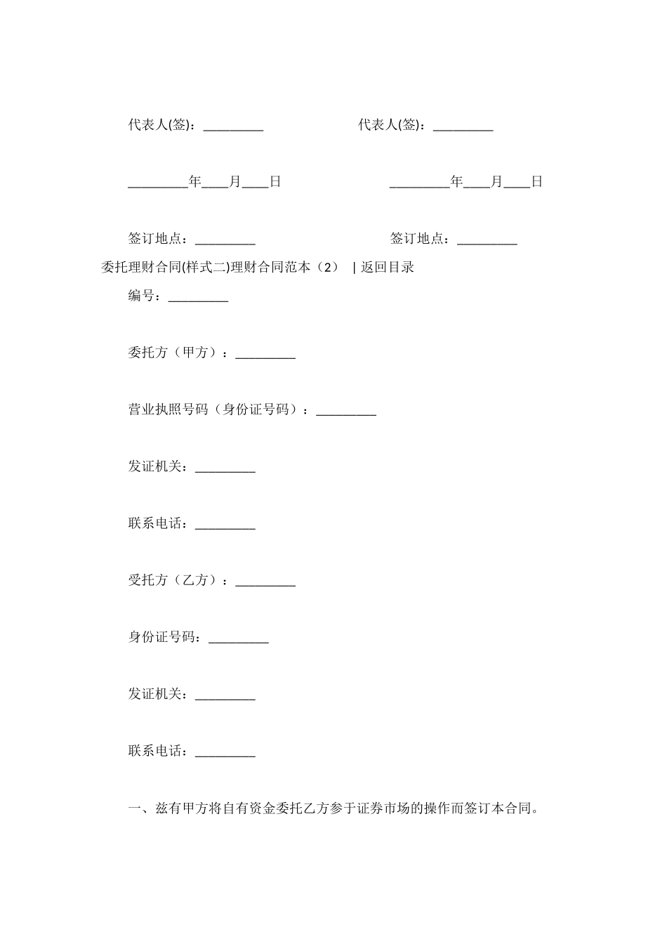 理财合同范本4篇_第3页