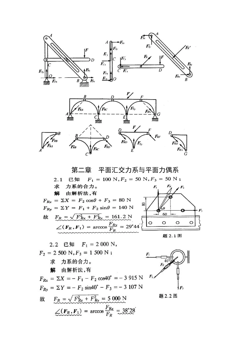 理论力学课后习题答案_第2页