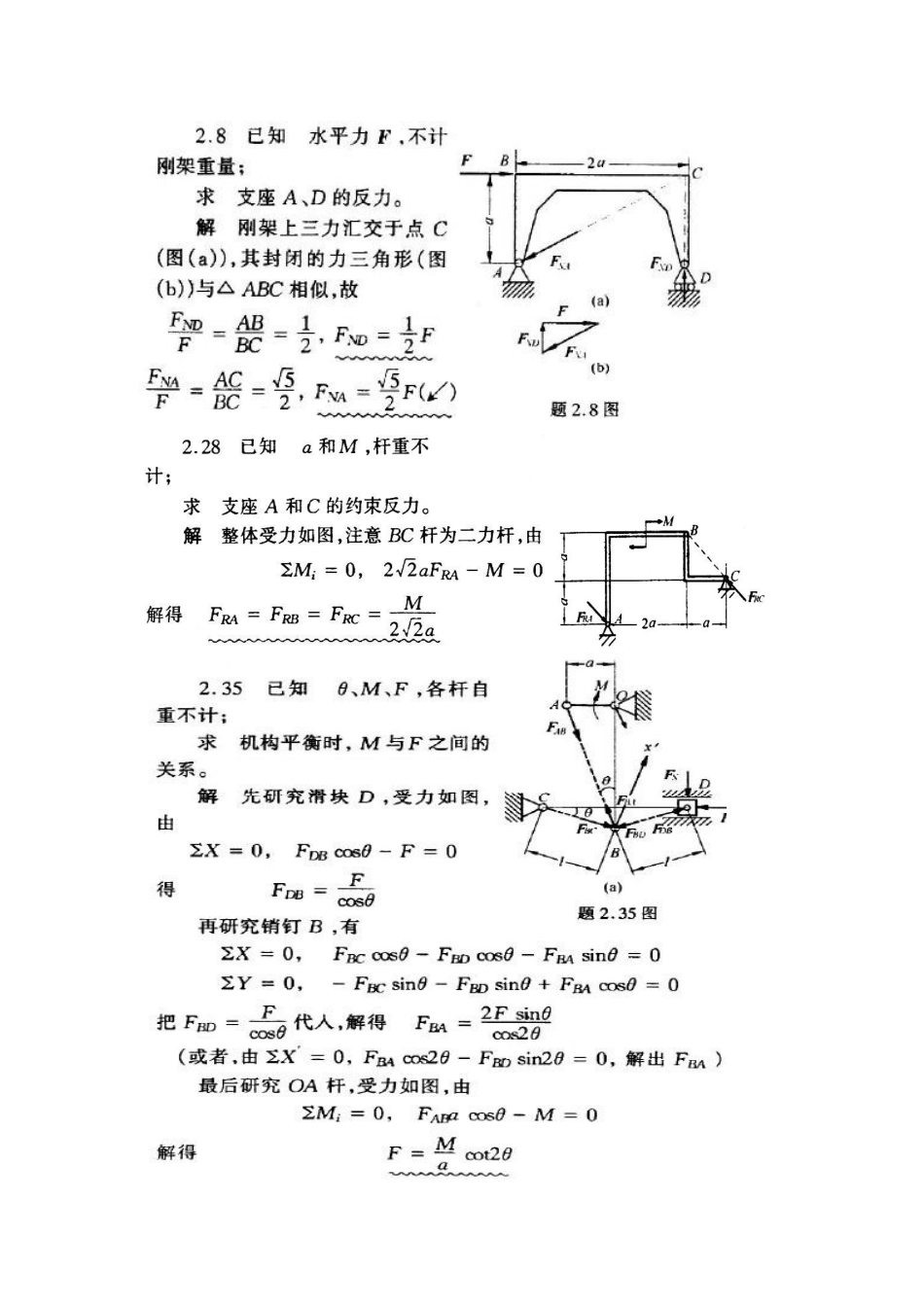 理论力学课后习题答案_第3页