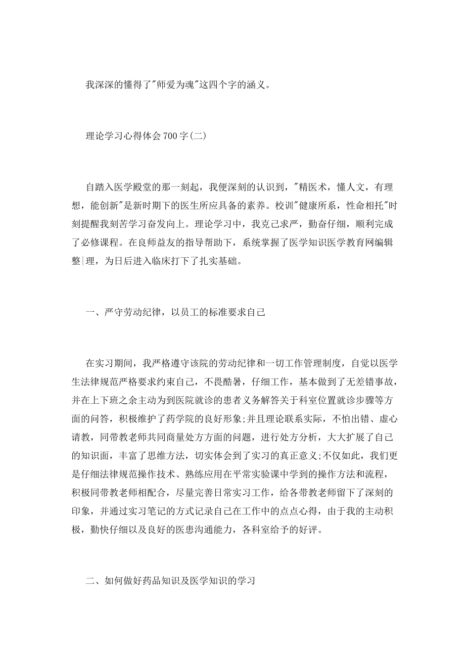 理论学习心得体会700字_第2页