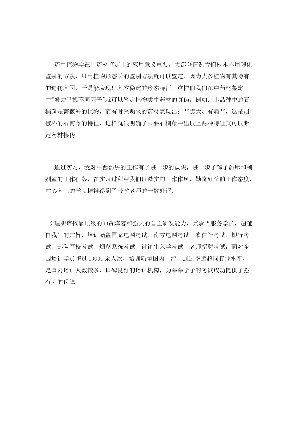 理论学习心得体会700字_第3页