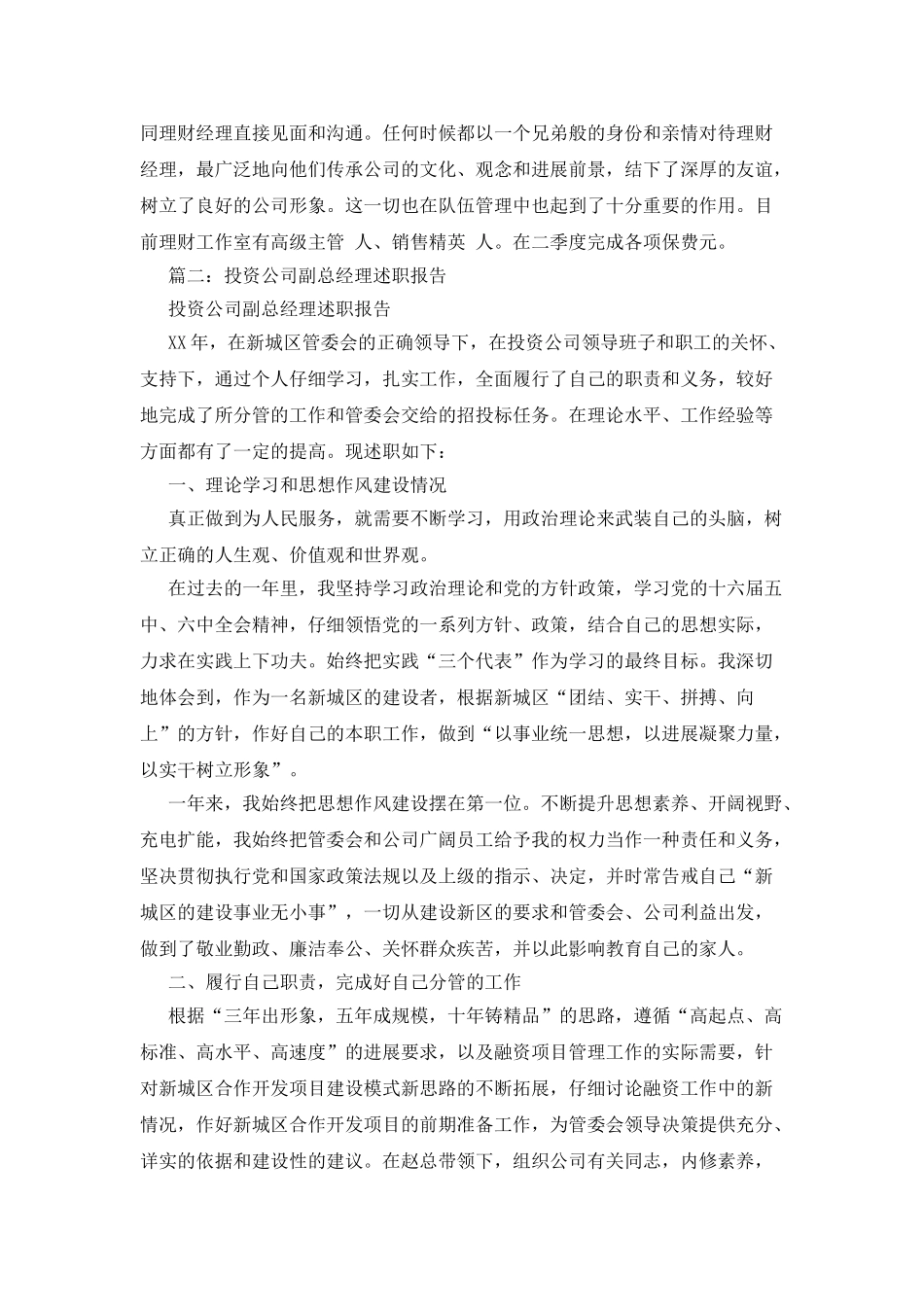 理财公司述职报告_第2页