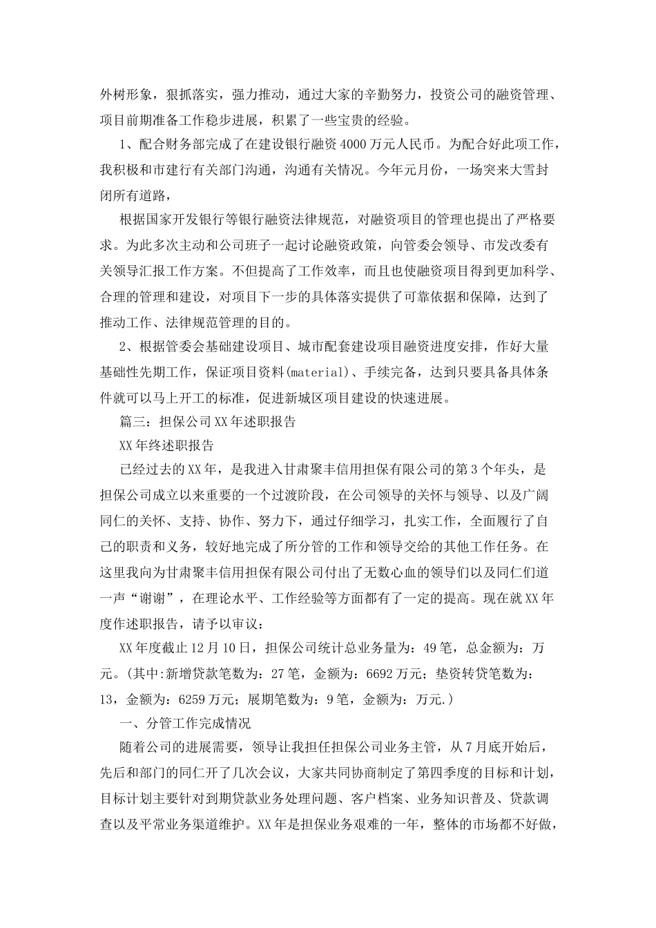 理财公司述职报告_第3页