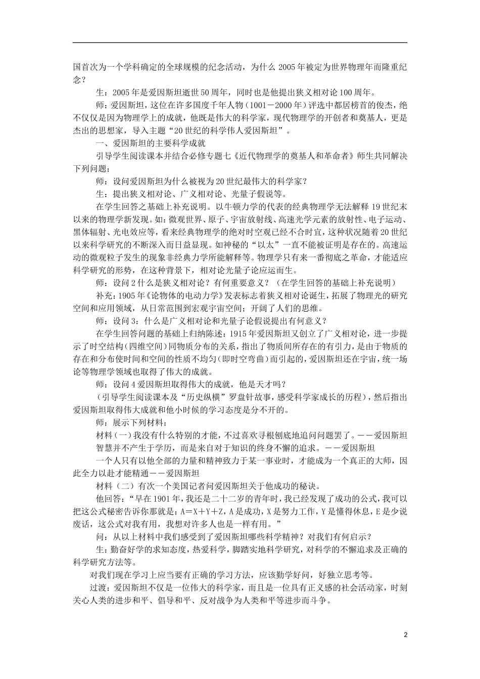高中历史 6.5 20世纪的科学伟人爱因斯坦教案 新人教版选修4-新人教版高二选修4历史教案_第2页