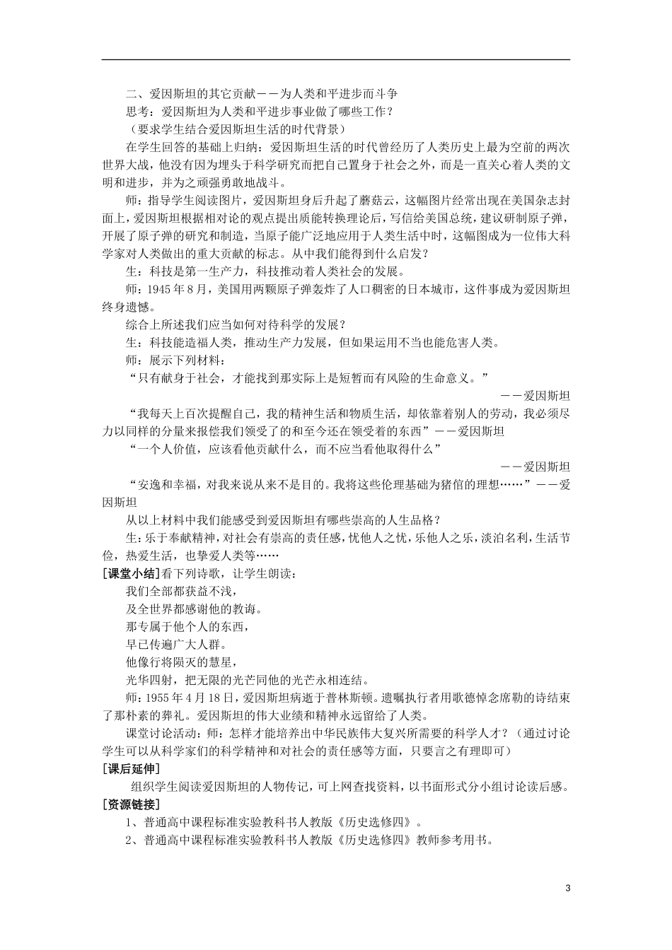 高中历史 6.5 20世纪的科学伟人爱因斯坦教案 新人教版选修4-新人教版高二选修4历史教案_第3页