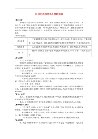 高中历史 6.5 20世纪的科学伟人爱因斯坦教案 新人教版选修4-新人教版高二选修4历史教案