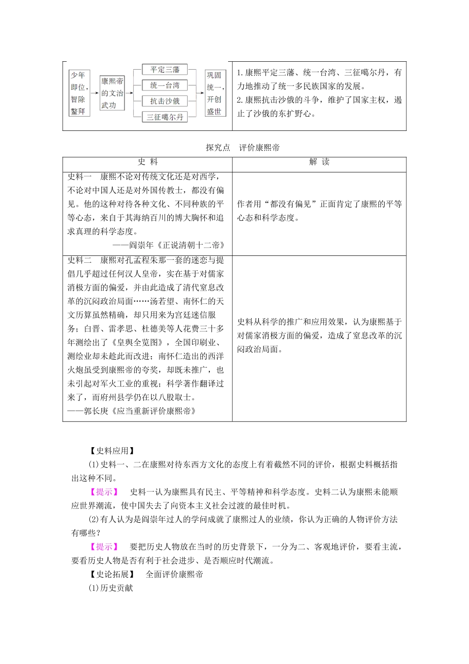 高中历史 专题1 古代中国的政治家 三 康乾盛世的开创者——康熙教案 人民版选修4-人民版高二选修4历史教案_第3页