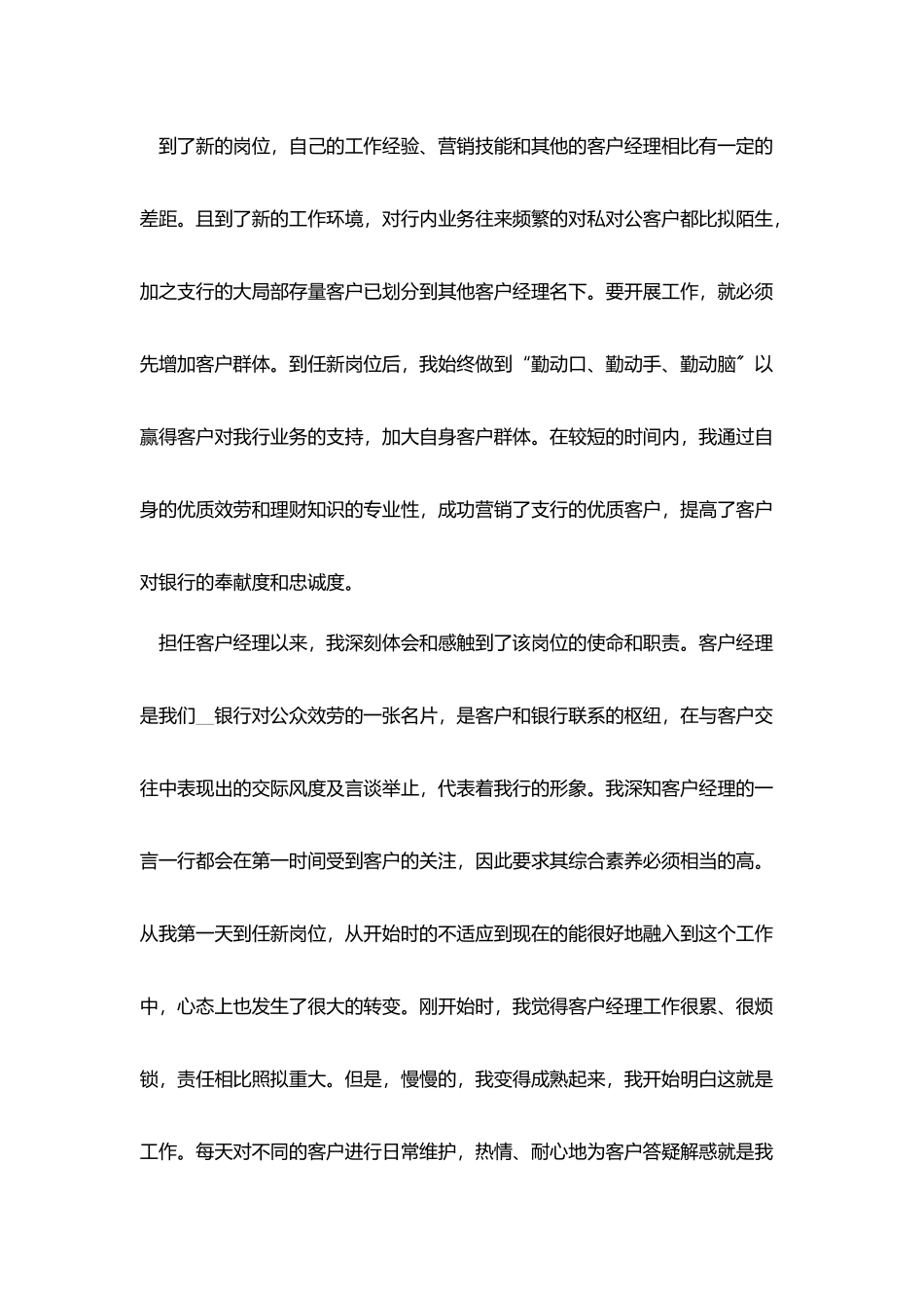 理财经理个人工作总结五篇_第2页