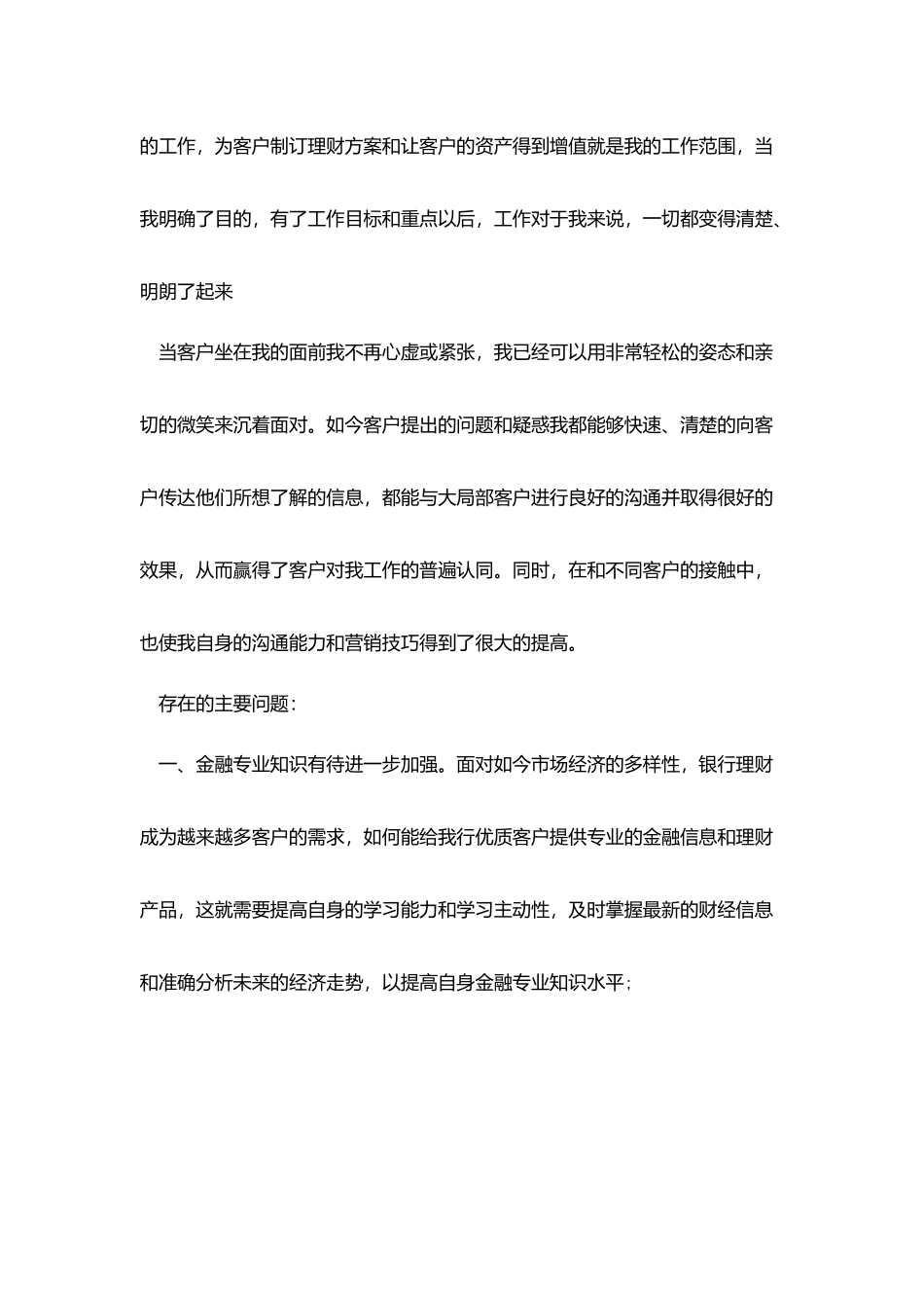 理财经理个人工作总结五篇_第3页