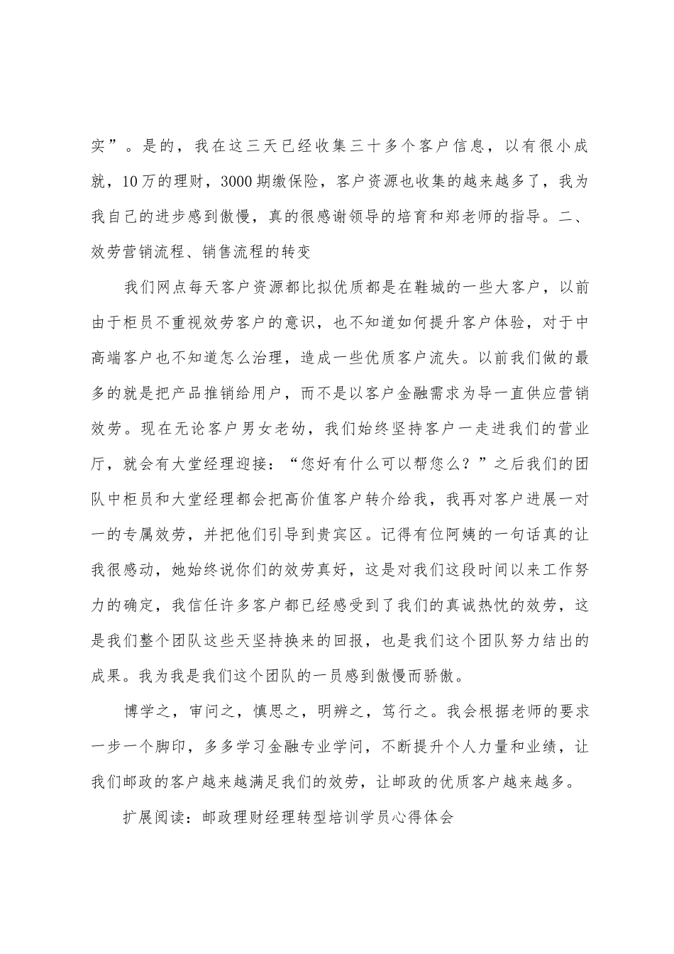 理财经理转型总结发言_第2页