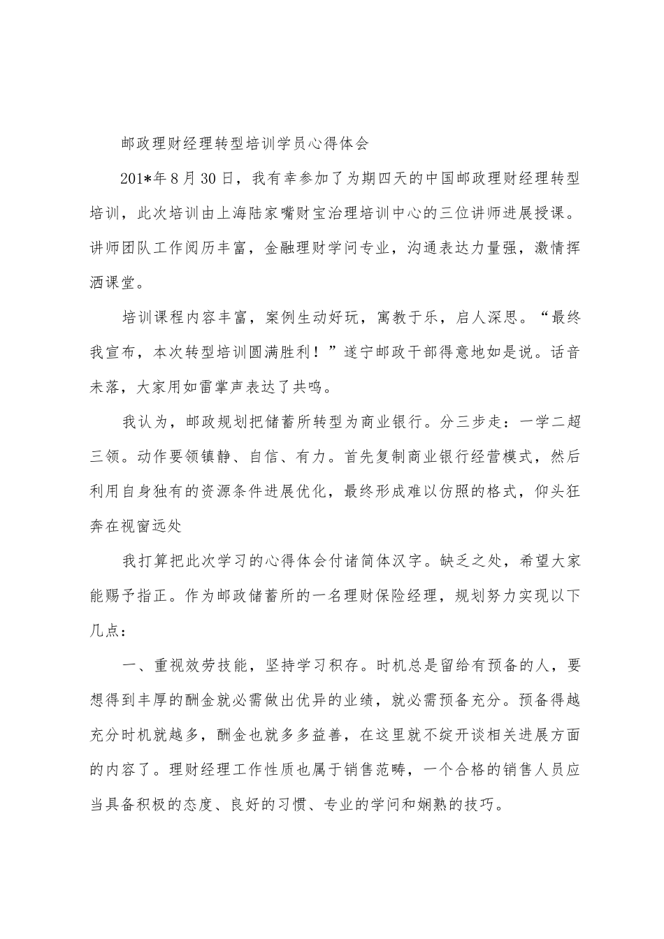 理财经理转型总结发言_第3页