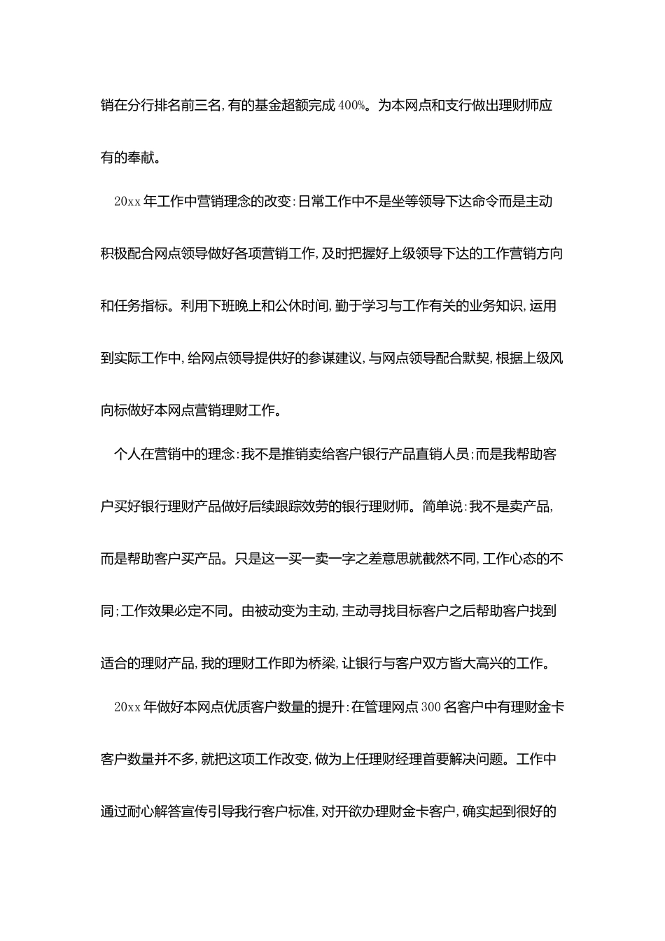 理财经理工作计划书范文_第2页