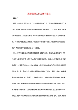 理财经理工作计划书范文