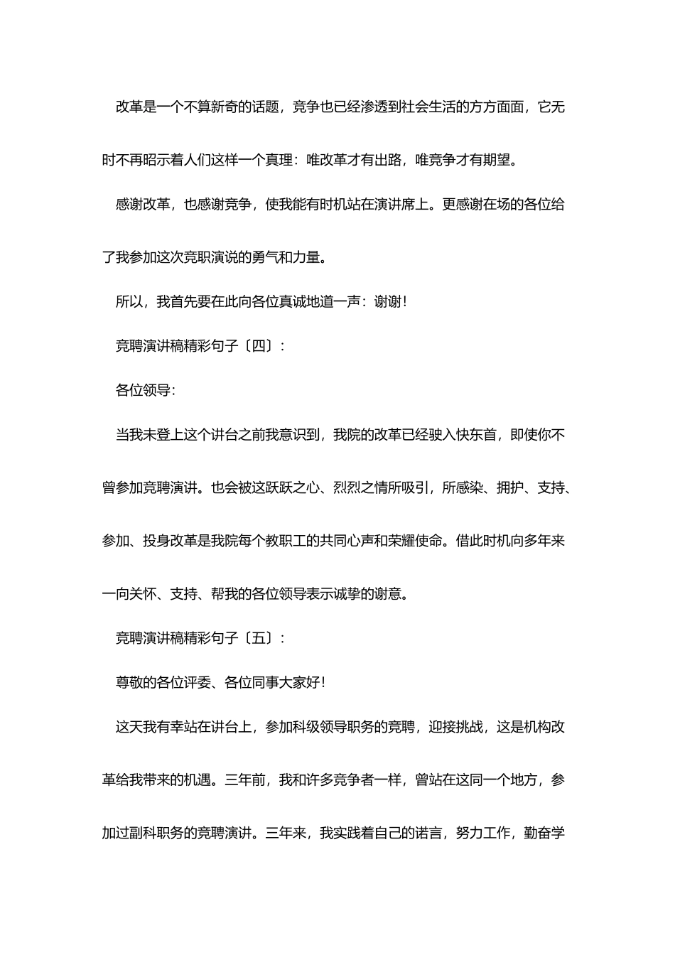 理财经理竞聘演讲稿精彩句子15则_第2页