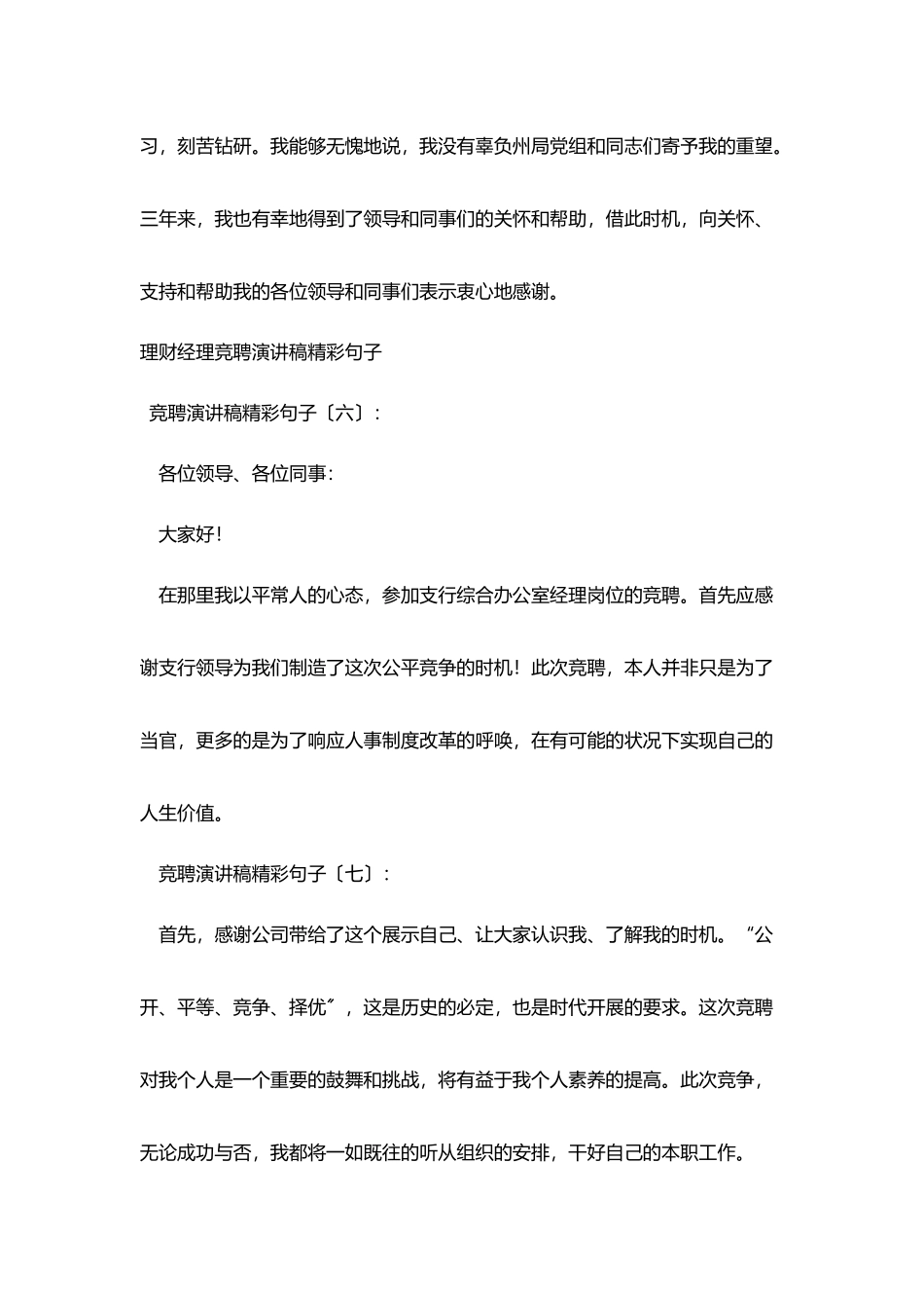 理财经理竞聘演讲稿精彩句子15则_第3页