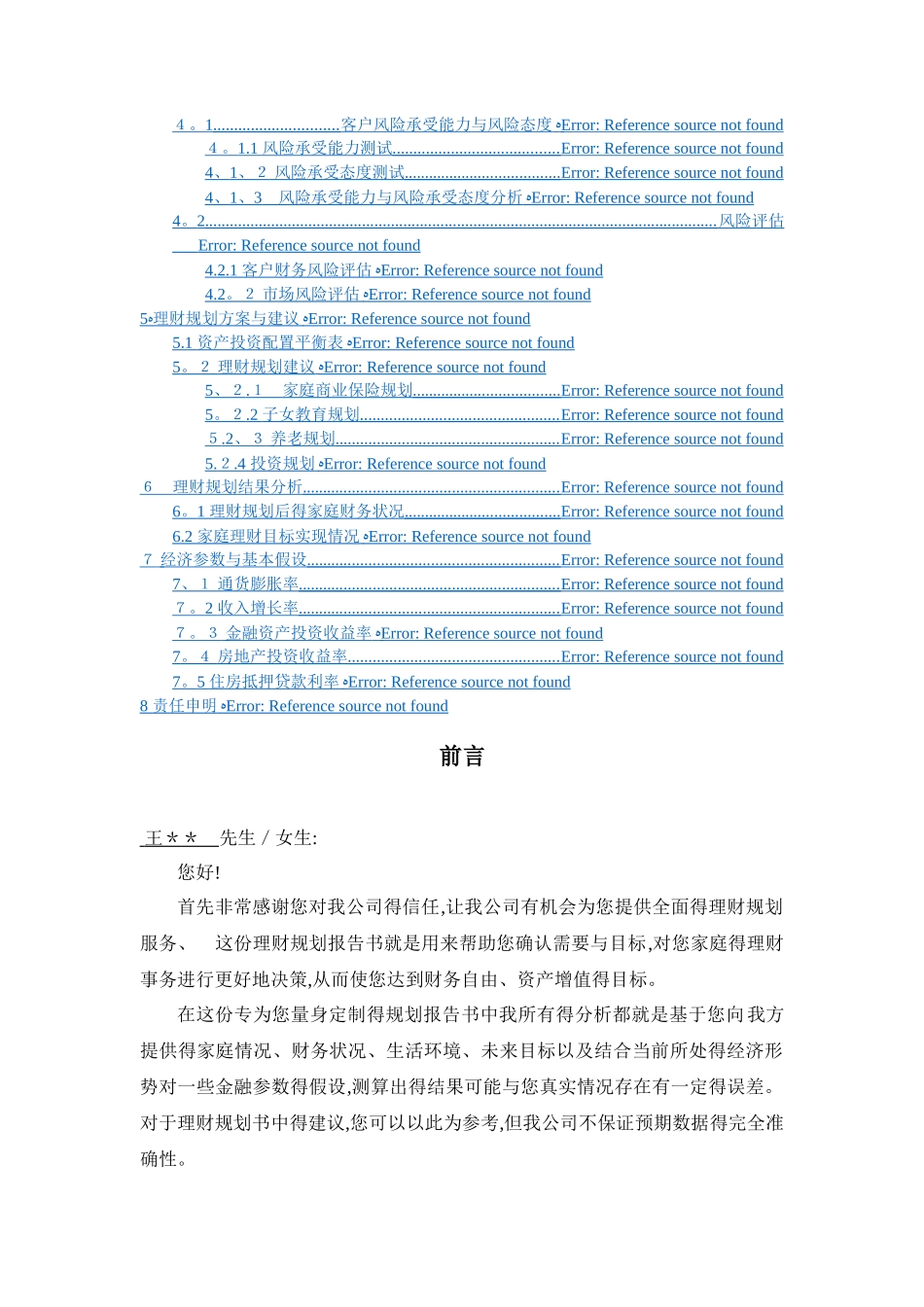 理财规划建议书_第2页