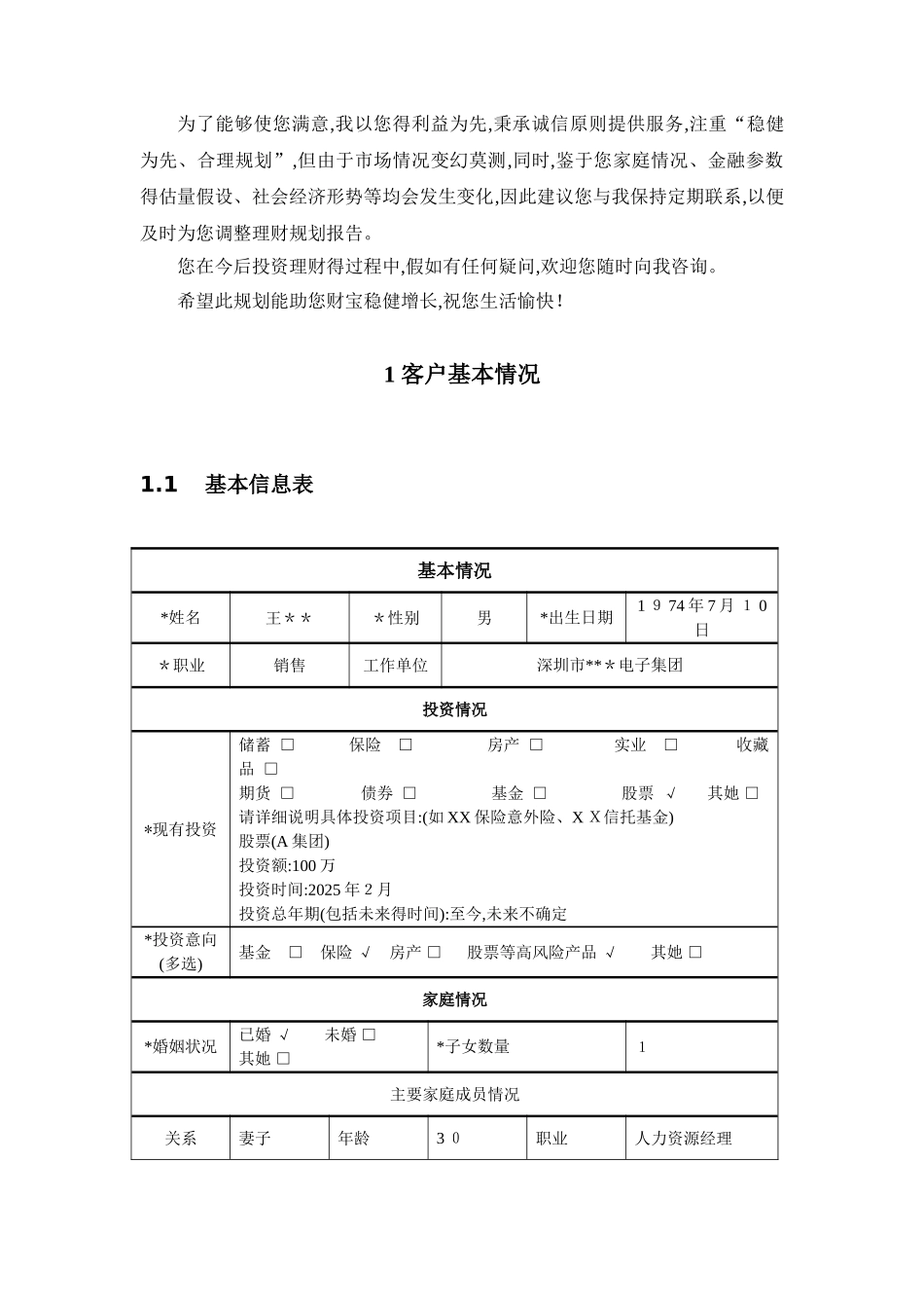 理财规划建议书_第3页