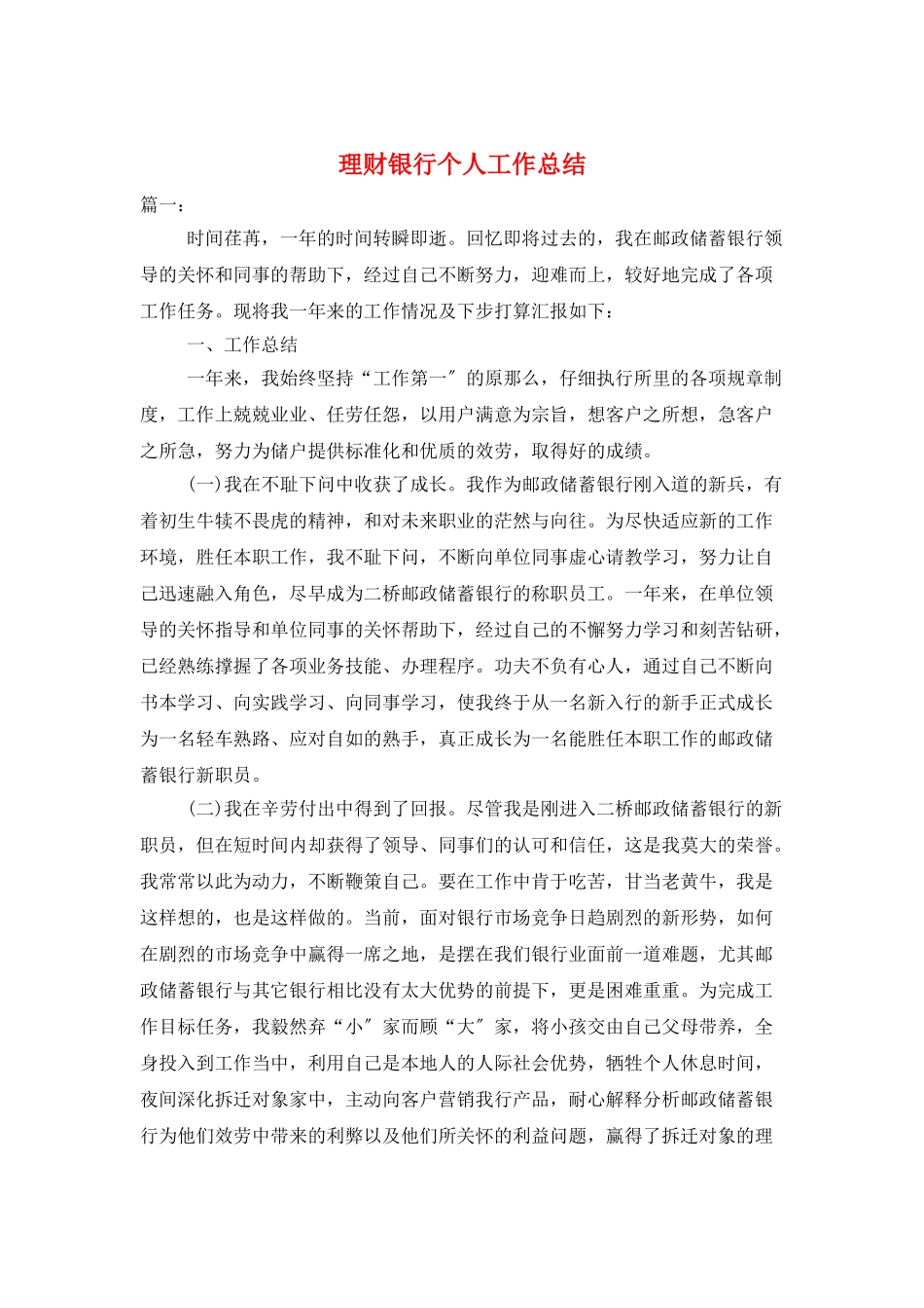 理财银行个人工作总结_第1页