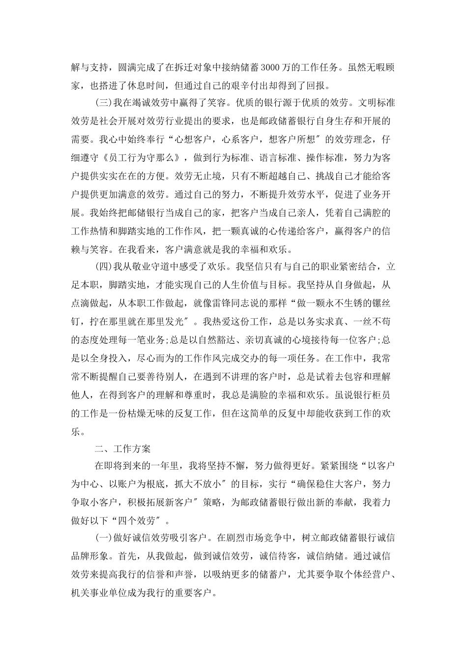 理财银行个人工作总结_第2页