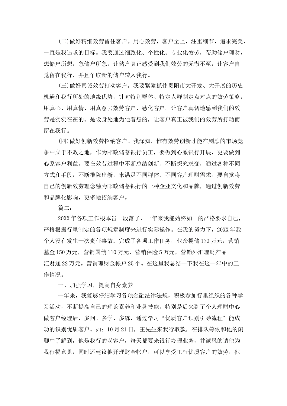 理财银行个人工作总结_第3页