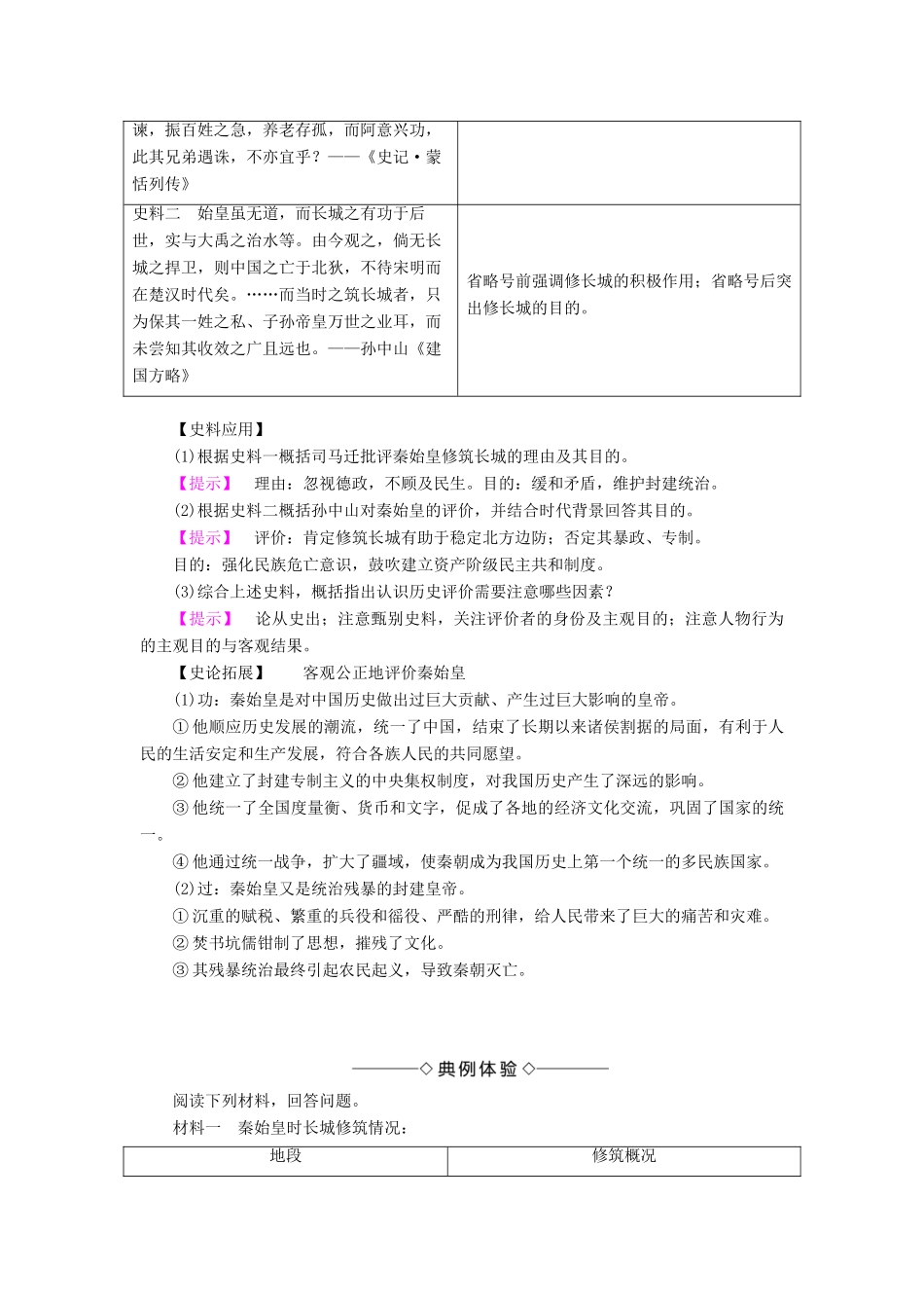 高中历史 专题1 古代中国的政治家 一 千秋功过秦始皇教案 人民版选修4-人民版高二选修4历史教案_第3页