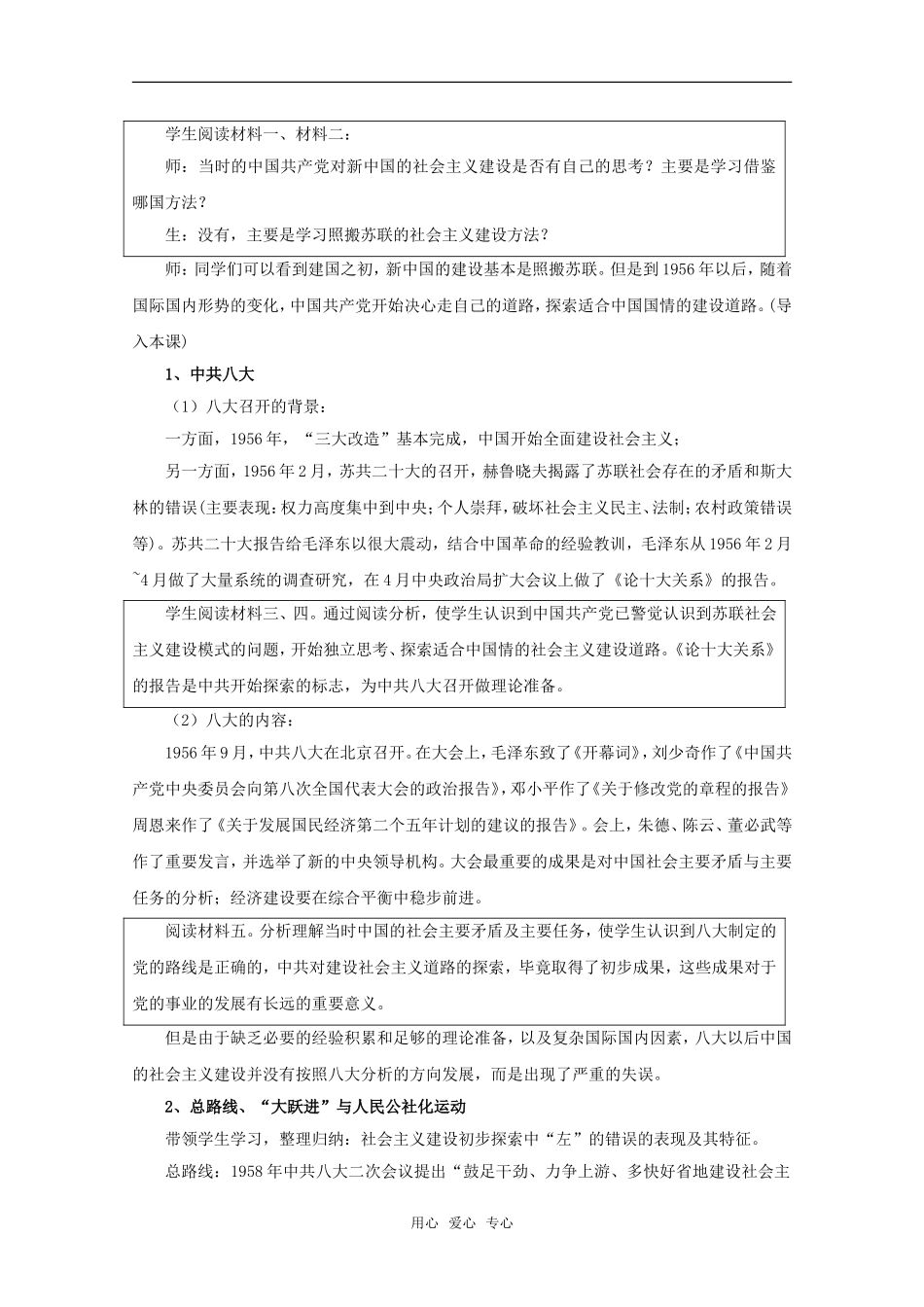 高中历史 6.19《社会主义建设道路的初步探索》教案（2） 华师大版第六分册_第2页