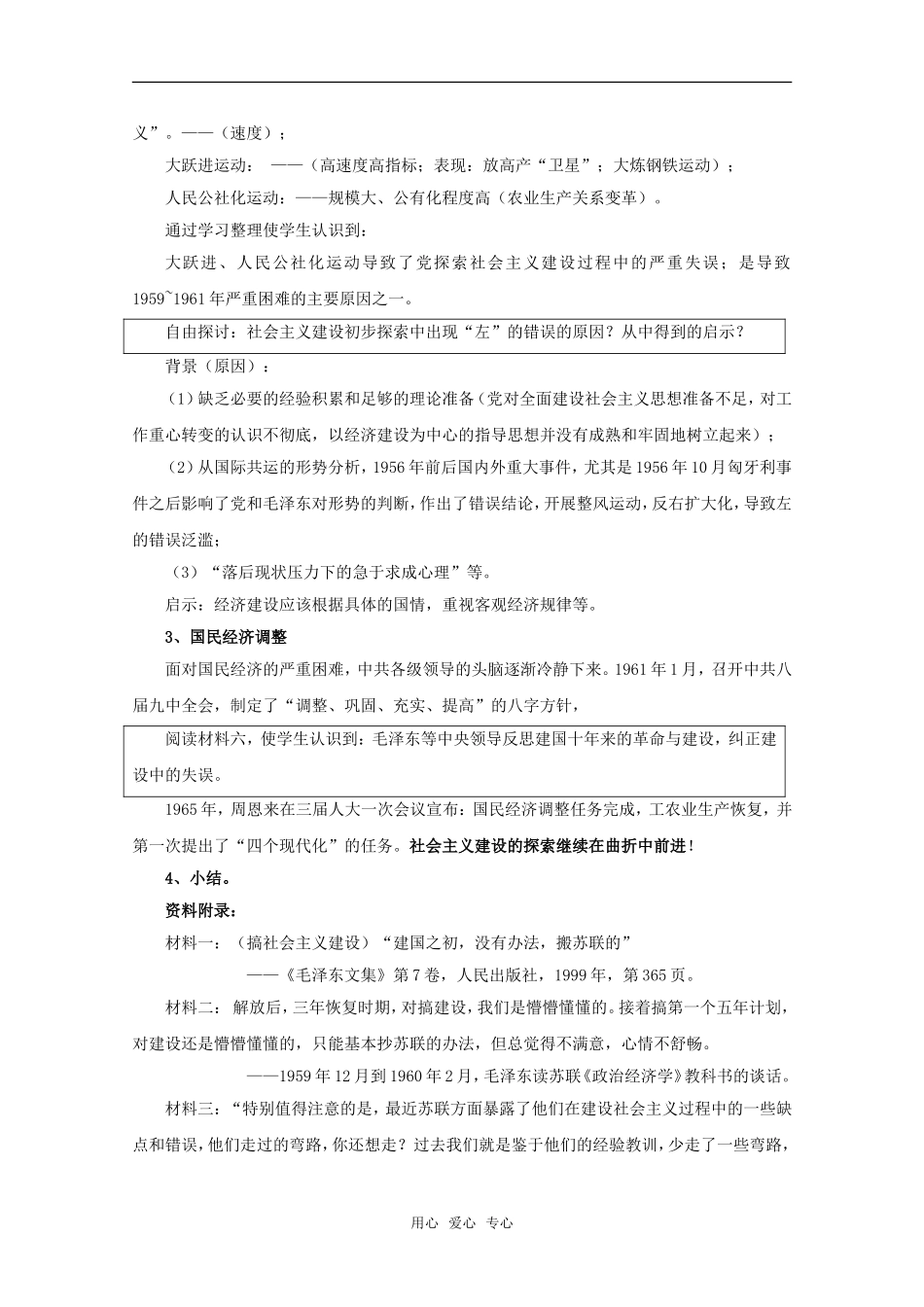 高中历史 6.19《社会主义建设道路的初步探索》教案（2） 华师大版第六分册_第3页