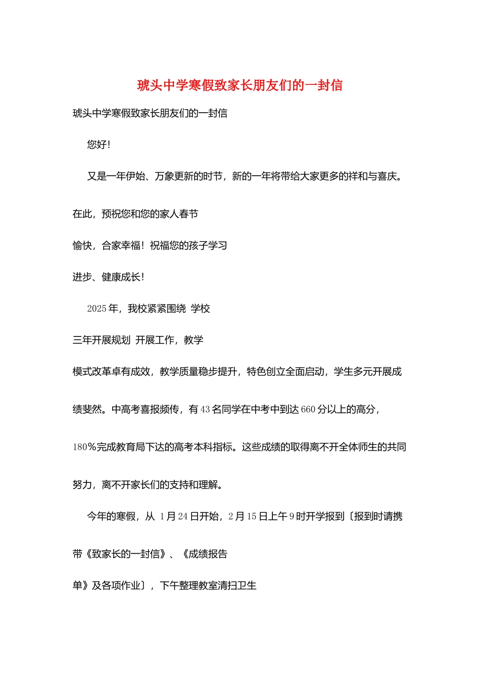 琥头中学寒假致家长朋友们的一封信_第1页