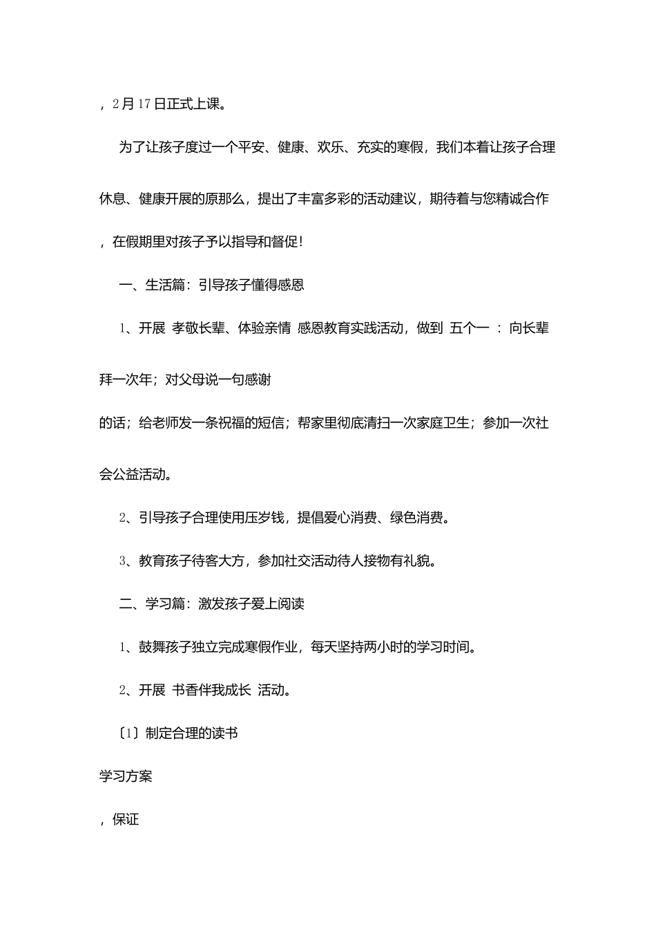 琥头中学寒假致家长朋友们的一封信_第2页