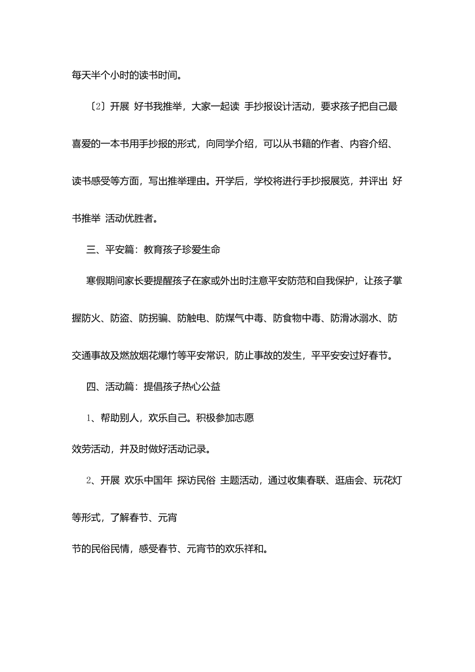 琥头中学寒假致家长朋友们的一封信_第3页
