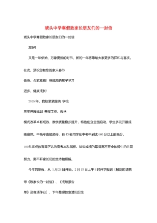 琥头中学寒假致家长朋友们的一封信
