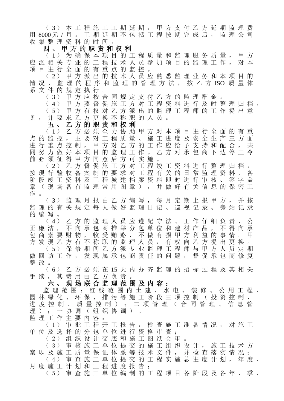 琶洲城市花园及雅郡花园三期监理合同补充协议_第2页