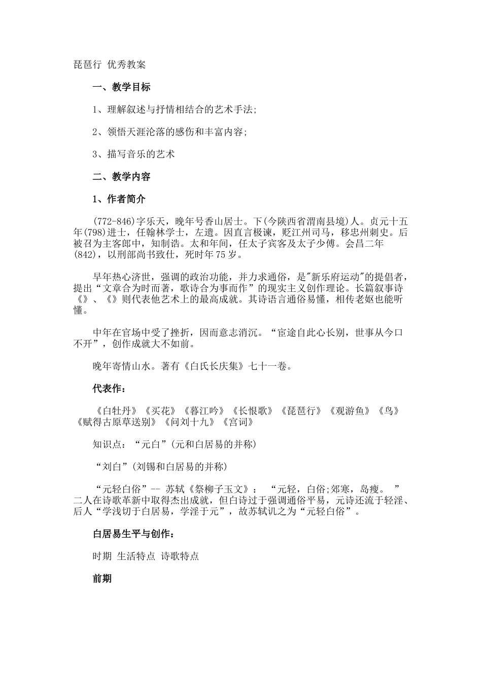 琵琶行-优秀教案_第1页