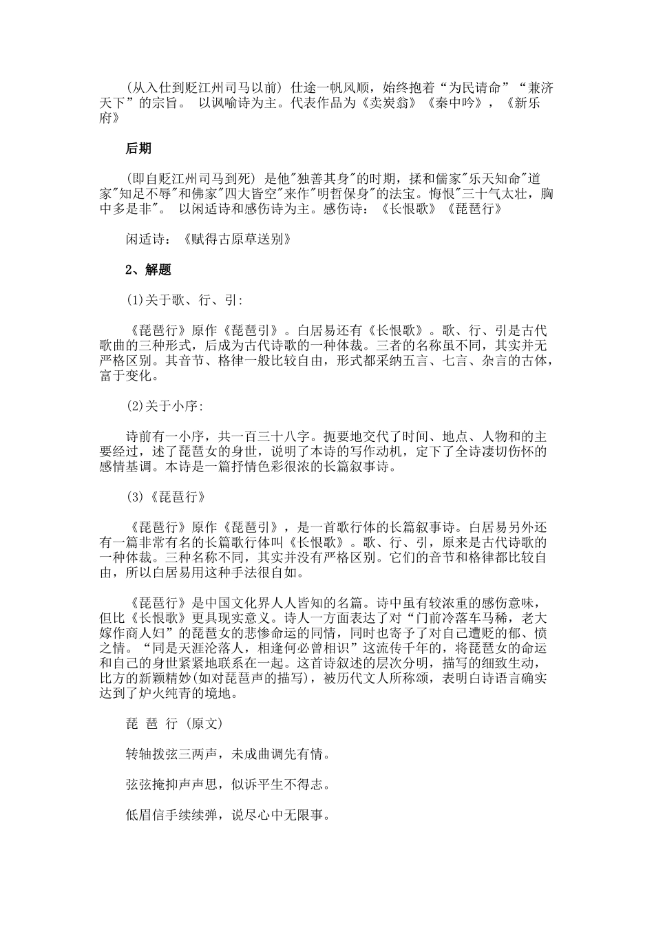 琵琶行-优秀教案_第2页