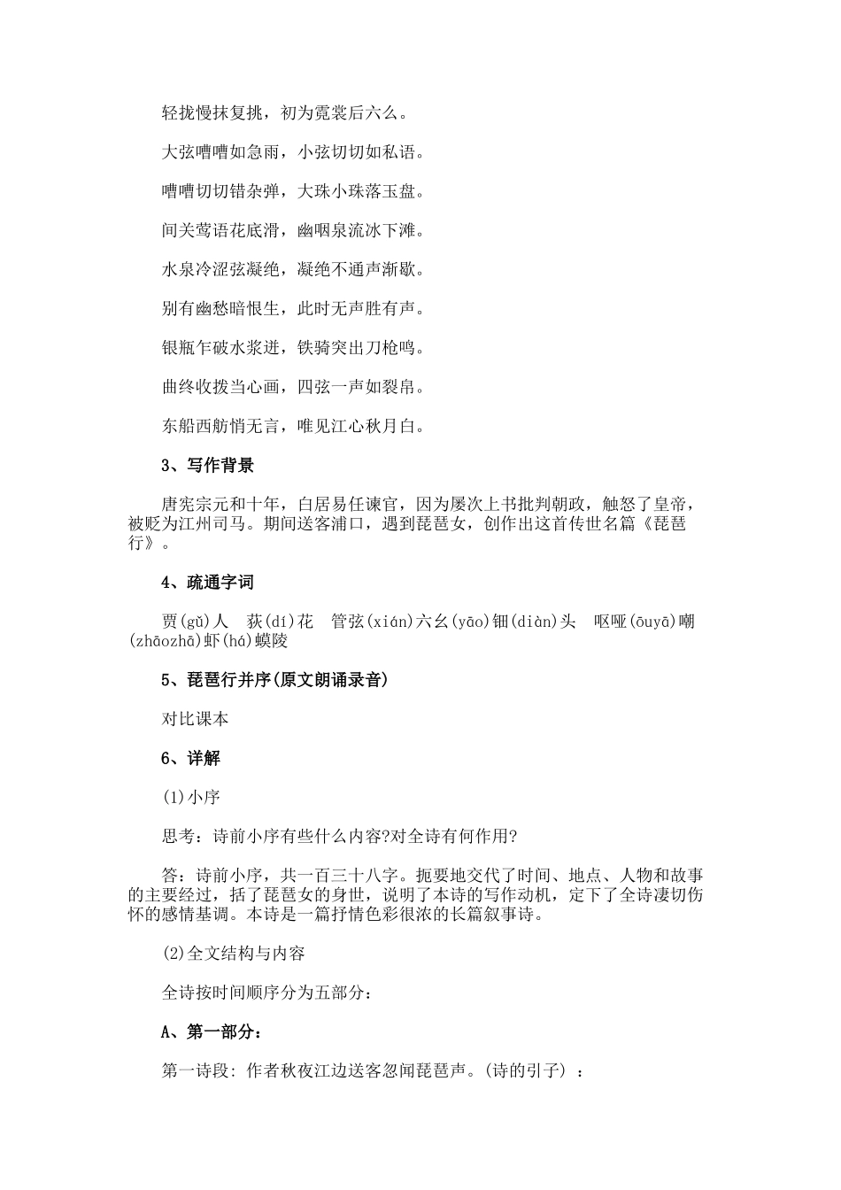 琵琶行-优秀教案_第3页