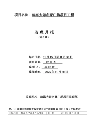 琼海大印名豪广场项目工程监理月报