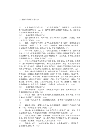 瑜伽伴我成长日志