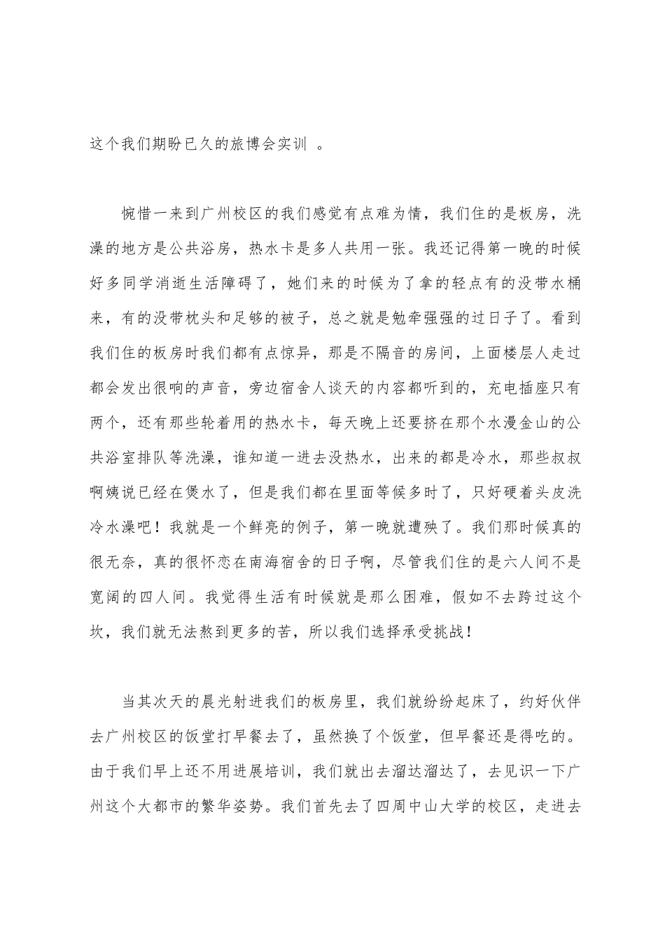 琶洲旅博会实训报告_第2页