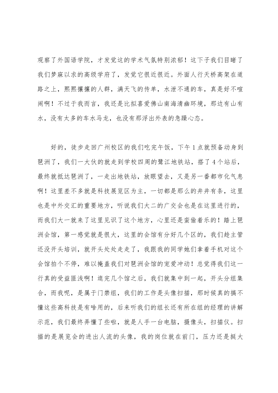 琶洲旅博会实训报告_第3页