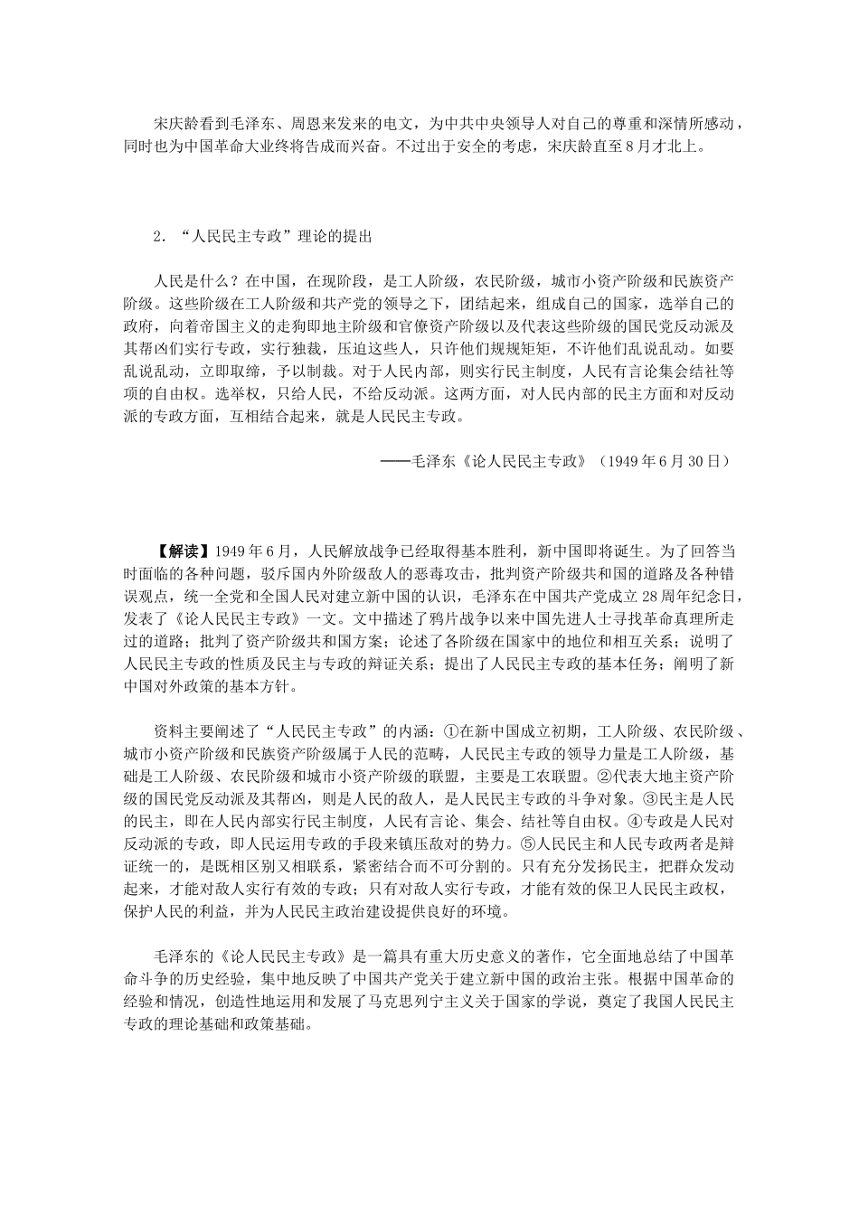 高中历史 6.20《新中国的民主政治建设》历史材料与解析 新人教版必修1_第2页