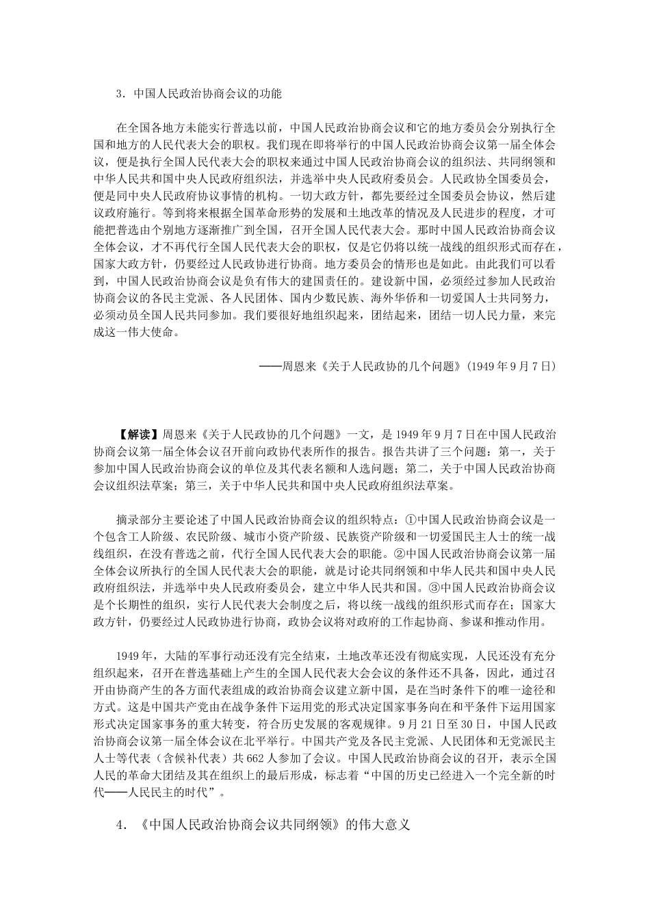 高中历史 6.20《新中国的民主政治建设》历史材料与解析 新人教版必修1_第3页